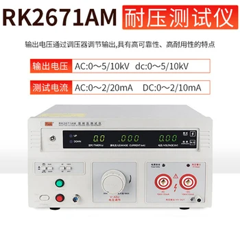 RK2671AM AC DC Hipot Tester ellenáll a feszültségmérőnek